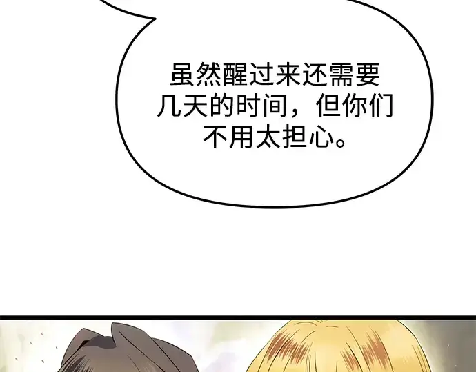 漫画《入手神话级专属装备》第63话第114张图