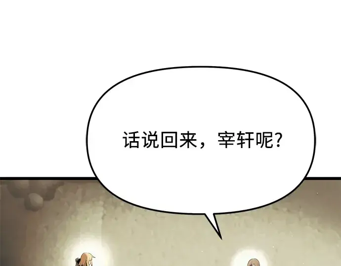 漫画《入手神话级专属装备》第63话第116张图