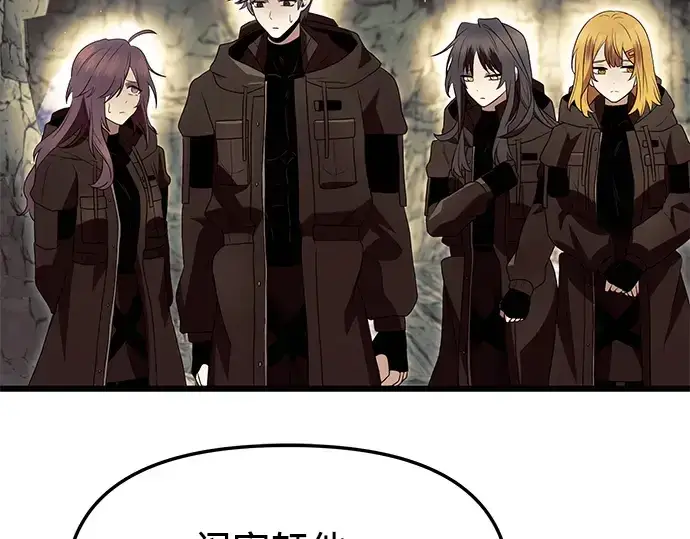 漫画《入手神话级专属装备》第63话第119张图