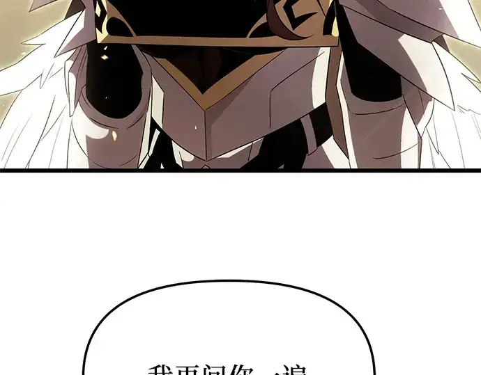 漫画《入手神话级专属装备》第63话第12张图
