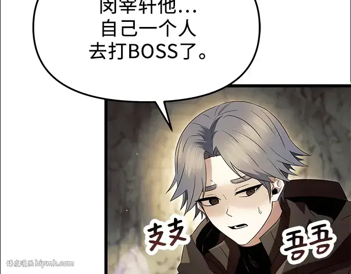 漫画《入手神话级专属装备》第63话第120张图