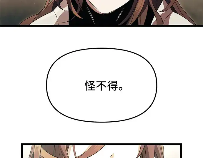 漫画《入手神话级专属装备》第63话第123张图