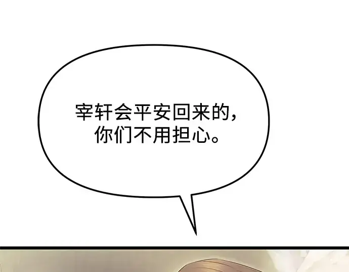 漫画《入手神话级专属装备》第63话第125张图