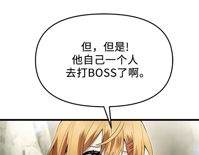 漫画《入手神话级专属装备》第63话第127张图