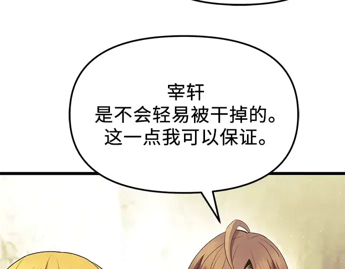 漫画《入手神话级专属装备》第63话第129张图