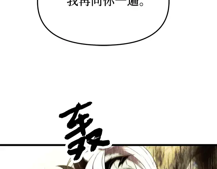 漫画《入手神话级专属装备》第63话第13张图