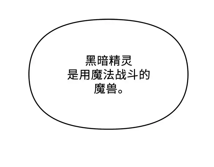 漫画《入手神话级专属装备》第63话第131张图