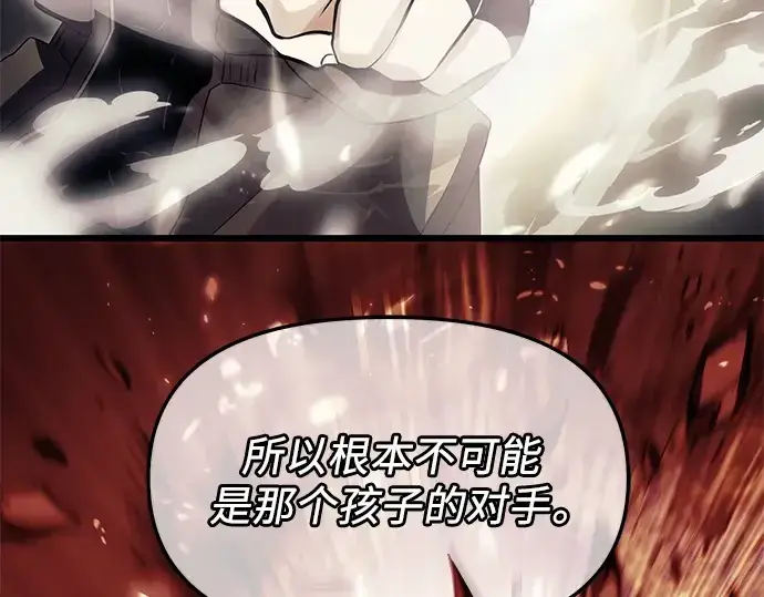 漫画《入手神话级专属装备》第63话第133张图