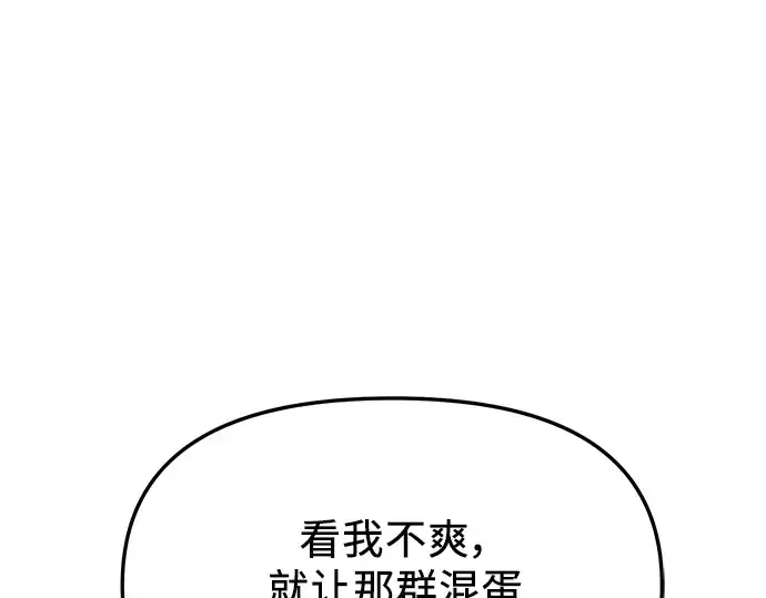 漫画《入手神话级专属装备》第63话第138张图