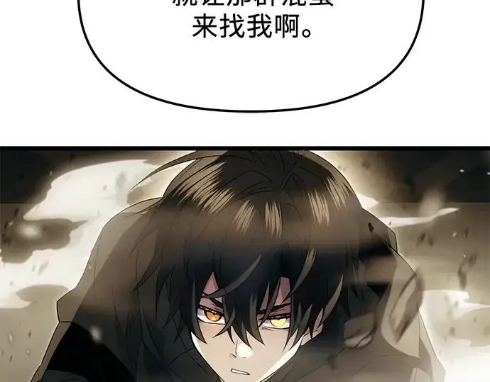 漫画《入手神话级专属装备》第63话第139张图
