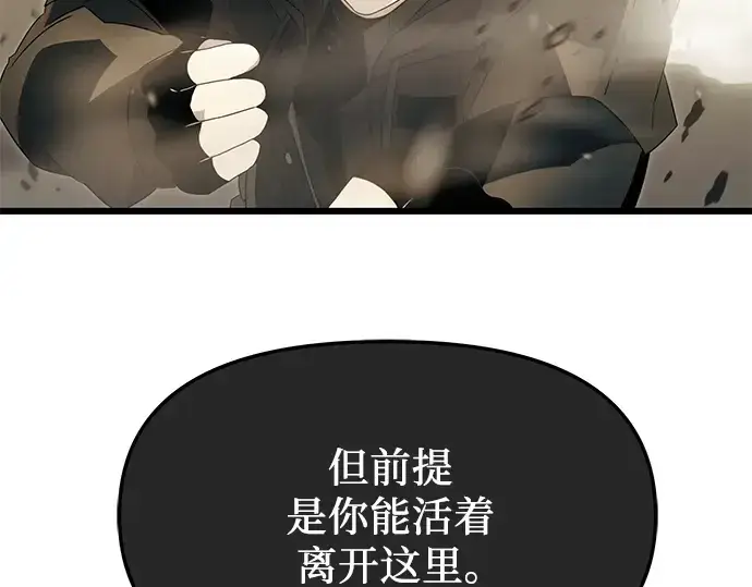 漫画《入手神话级专属装备》第63话第140张图