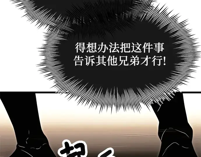 漫画《入手神话级专属装备》第63话第153张图