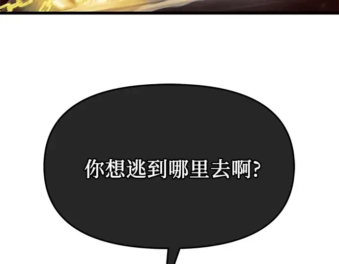 漫画《入手神话级专属装备》第63话第167张图