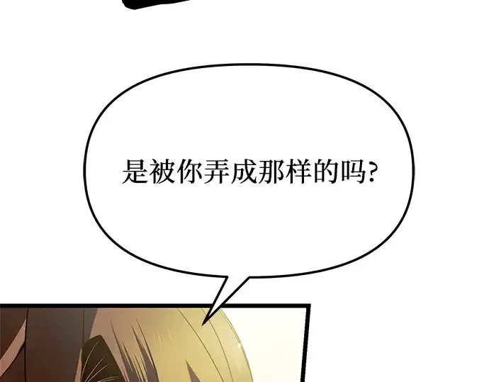 漫画《入手神话级专属装备》第63话第17张图