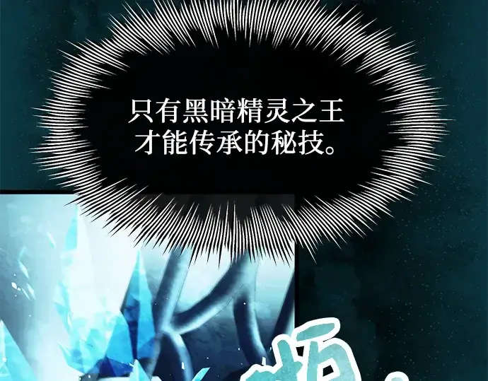 漫画《入手神话级专属装备》第63话第175张图