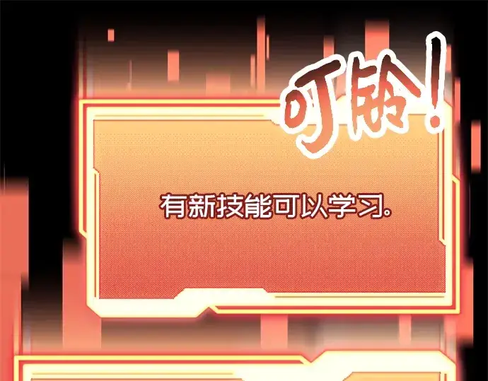 漫画《入手神话级专属装备》第63话第187张图