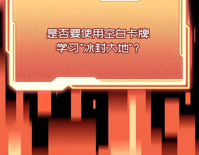 漫画《入手神话级专属装备》第63话第188张图