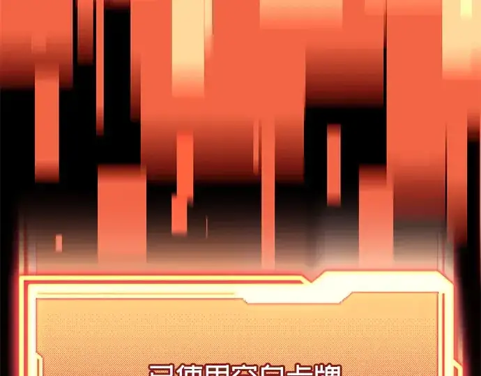 漫画《入手神话级专属装备》第63话第190张图