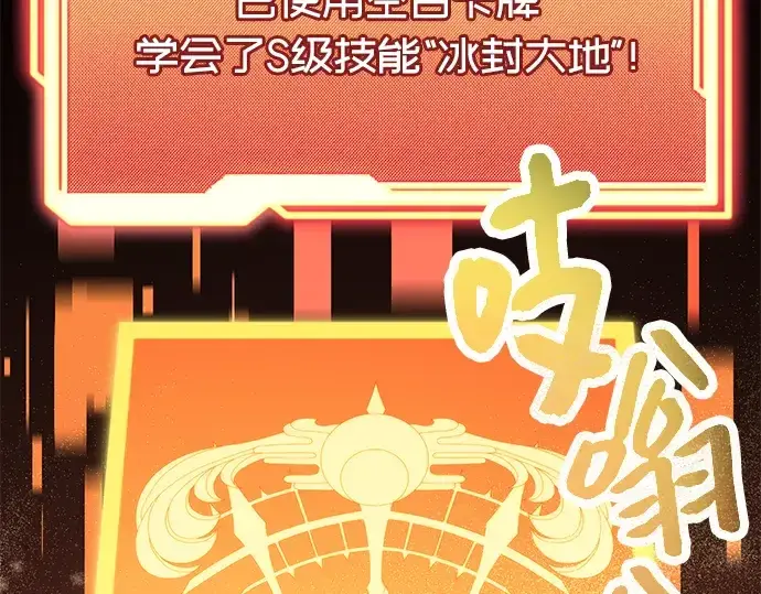 漫画《入手神话级专属装备》第63话第191张图