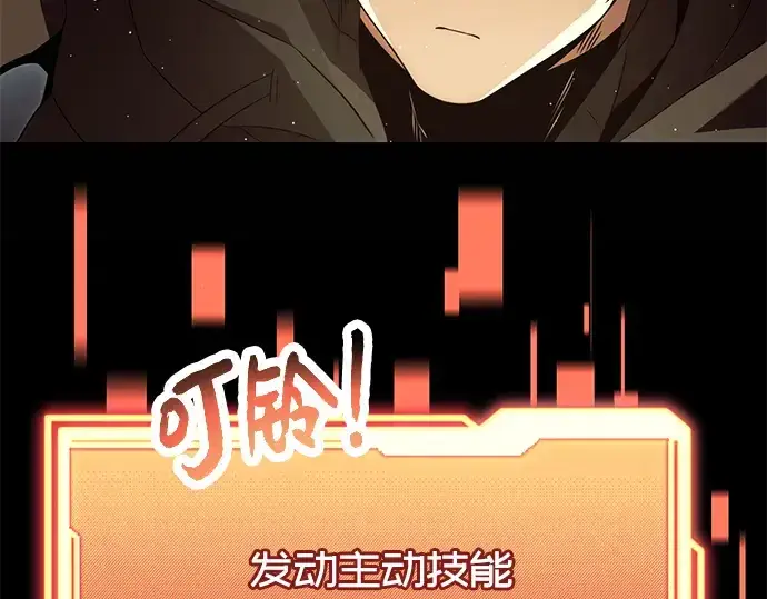 漫画《入手神话级专属装备》第63话第194张图