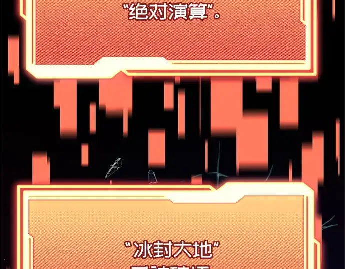漫画《入手神话级专属装备》第63话第195张图