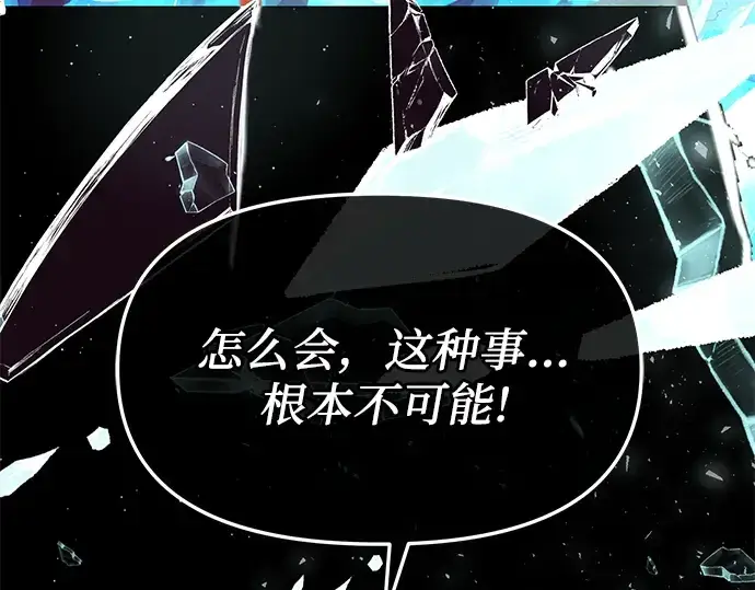 漫画《入手神话级专属装备》第63话第199张图