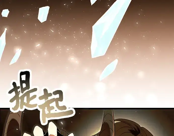 漫画《入手神话级专属装备》第63话第201张图