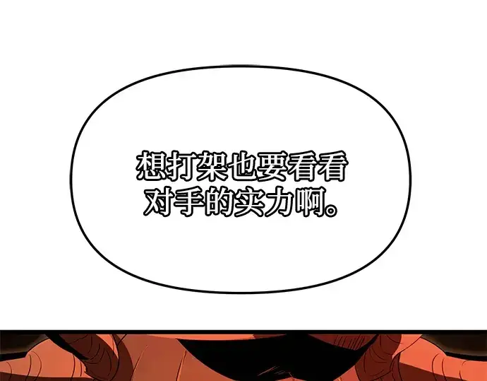 漫画《入手神话级专属装备》第63话第203张图