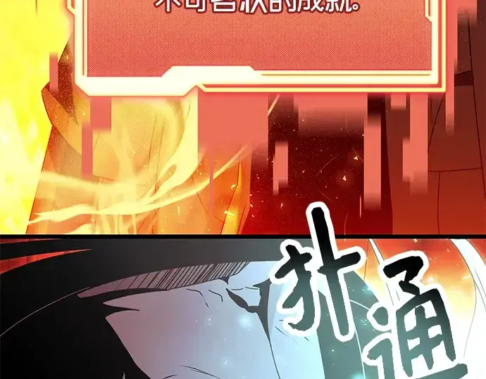 漫画《入手神话级专属装备》第63话第210张图