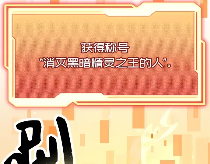 漫画《入手神话级专属装备》第63话第212张图