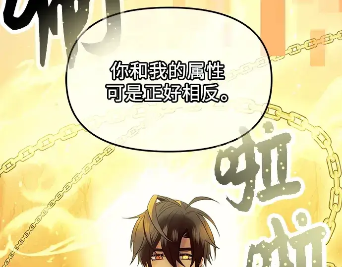 漫画《入手神话级专属装备》第63话第213张图