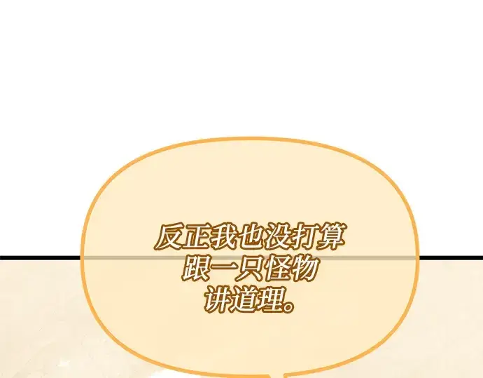 漫画《入手神话级专属装备》第63话第41张图
