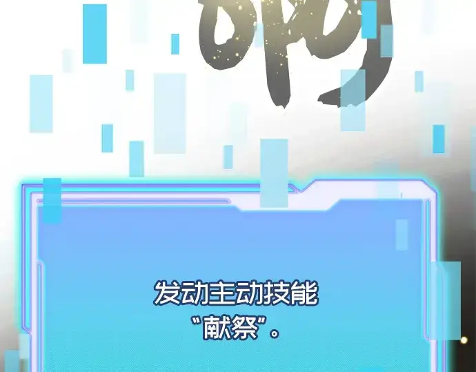 漫画《入手神话级专属装备》第63话第44张图