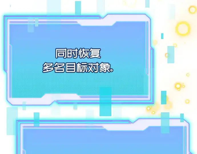 漫画《入手神话级专属装备》第63话第51张图