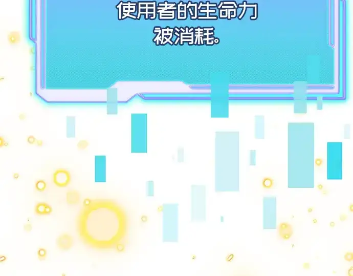 漫画《入手神话级专属装备》第63话第52张图