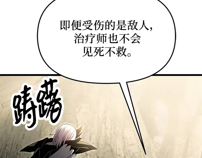 漫画《入手神话级专属装备》第63话第57张图