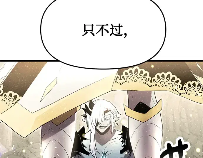 漫画《入手神话级专属装备》第63话第59张图