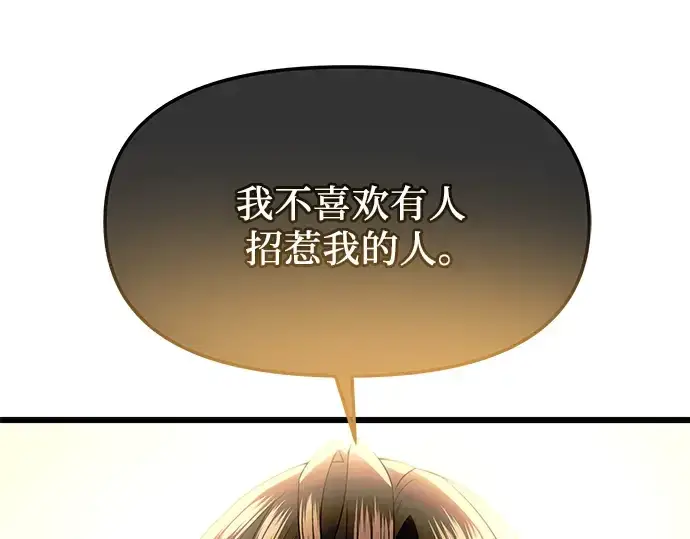 漫画《入手神话级专属装备》第63话第63张图