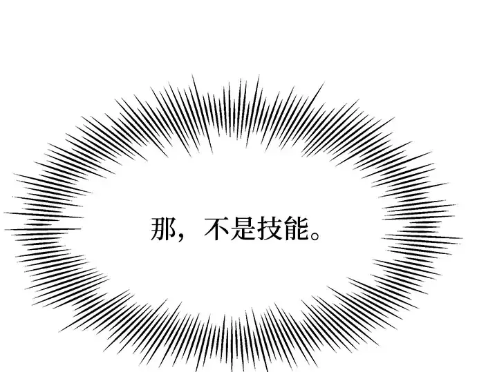漫画《入手神话级专属装备》第63话第76张图
