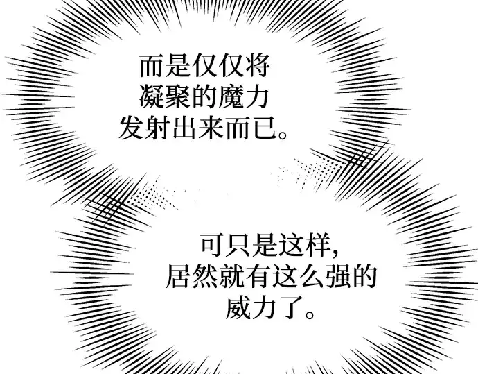 漫画《入手神话级专属装备》第63话第79张图