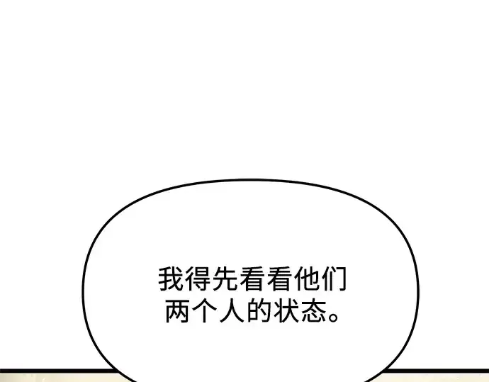 漫画《入手神话级专属装备》第63话第81张图