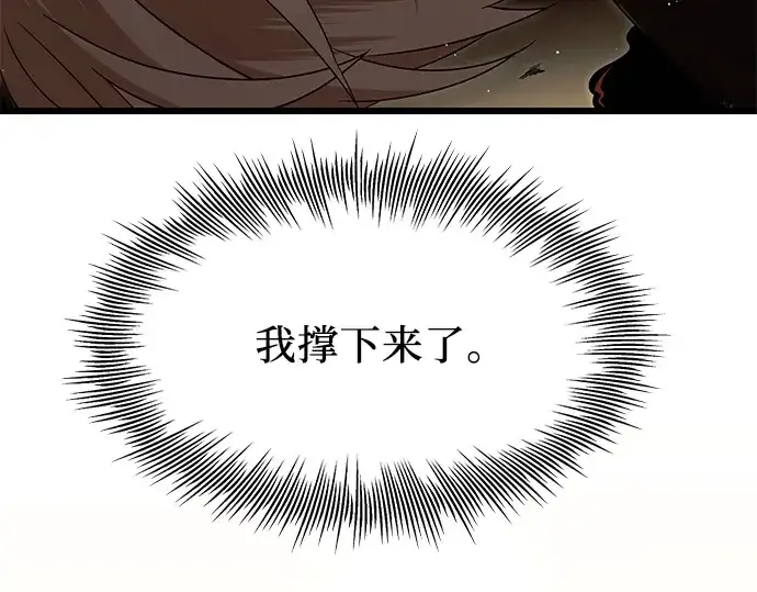 漫画《入手神话级专属装备》第63话第9张图