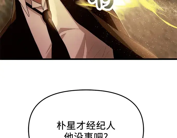 漫画《入手神话级专属装备》第63话第90张图