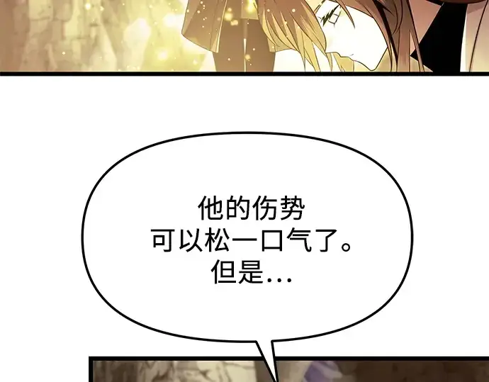 漫画《入手神话级专属装备》第63话第92张图