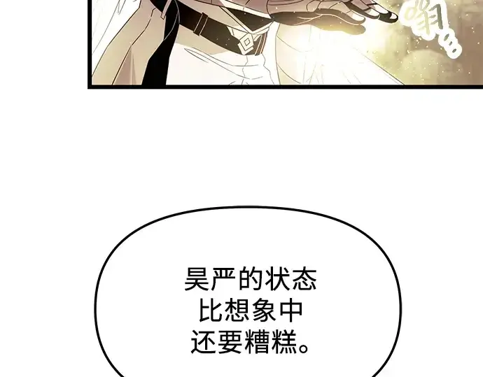漫画《入手神话级专属装备》第63话第94张图