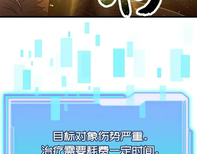 漫画《入手神话级专属装备》第63话第98张图