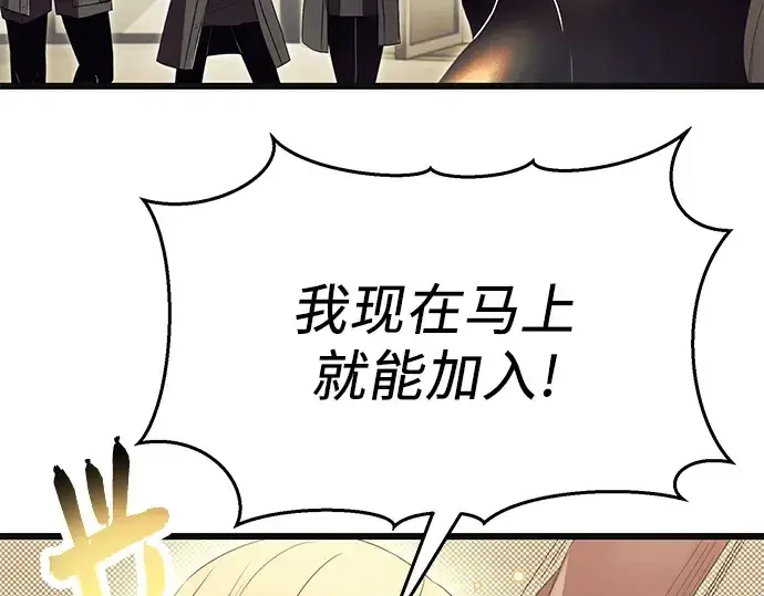 漫画《入手神话级专属装备》第64话第100张图