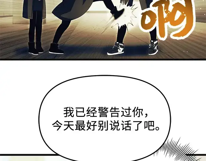 漫画《入手神话级专属装备》第64话第103张图