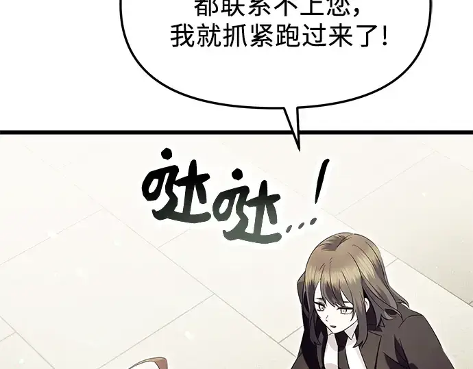 漫画《入手神话级专属装备》第64话第119张图