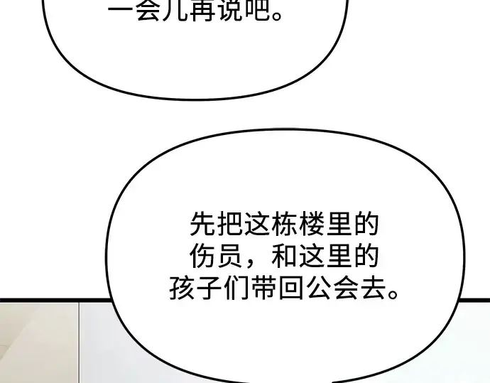 漫画《入手神话级专属装备》第64话第121张图